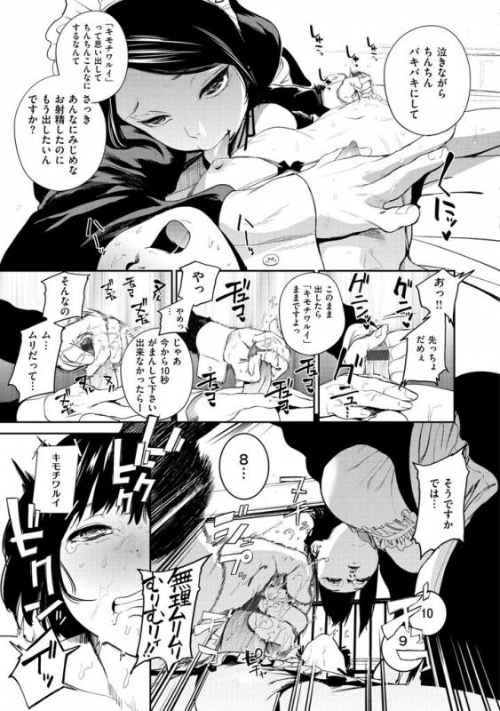 [Kito Sakeru] Namachichi Maratoro Pikun [Digital]_090