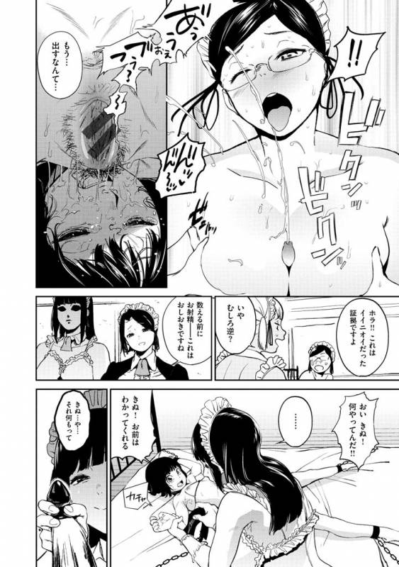 [Kito Sakeru] Namachichi Maratoro Pikun [Digital]_093