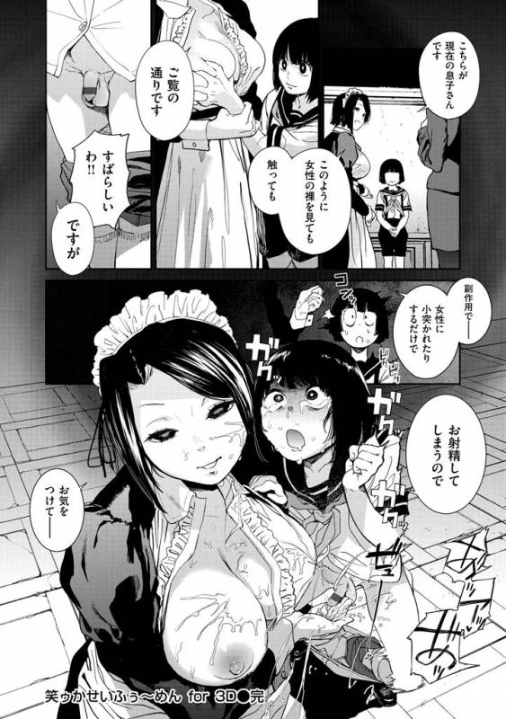 [Kito Sakeru] Namachichi Maratoro Pikun [Digital]_109