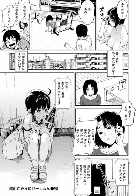 [Kito Sakeru] Namachichi Maratoro Pikun [Digital]_133