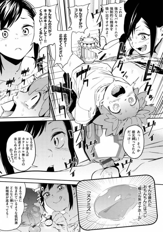 [Kito Sakeru] Namachichi Maratoro Pikun [Digital]_144