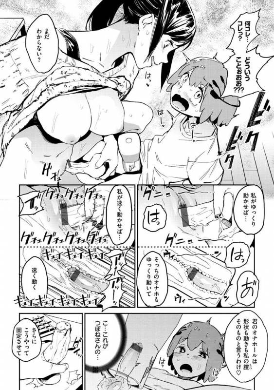 [Kito Sakeru] Namachichi Maratoro Pikun [Digital]_147