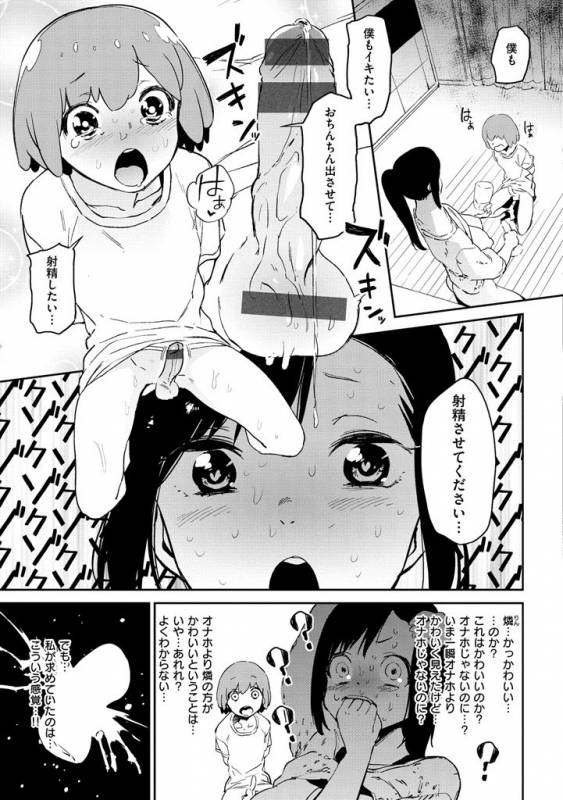 [Kito Sakeru] Namachichi Maratoro Pikun [Digital]_150