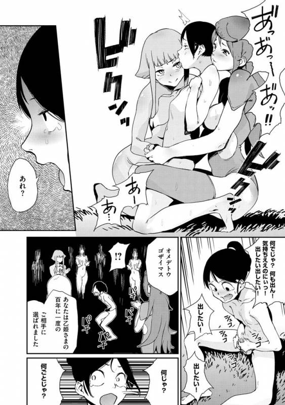 [Kito Sakeru] Namachichi Maratoro Pikun [Digital]_167