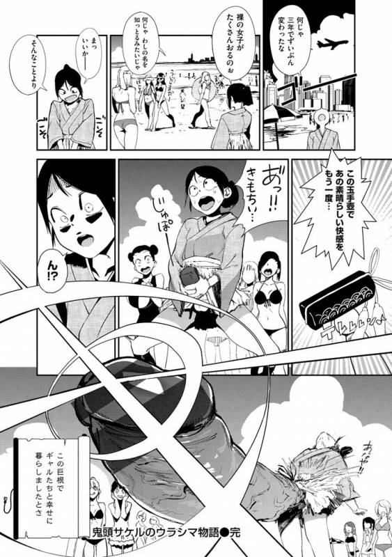 [Kito Sakeru] Namachichi Maratoro Pikun [Digital]_187