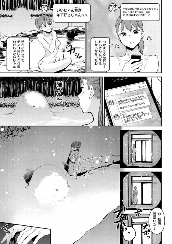 [Kito Sakeru] Namachichi Maratoro Pikun [Digital]_192