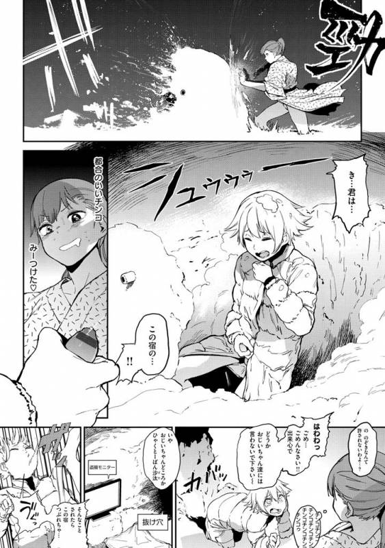 [Kito Sakeru] Namachichi Maratoro Pikun [Digital]_193