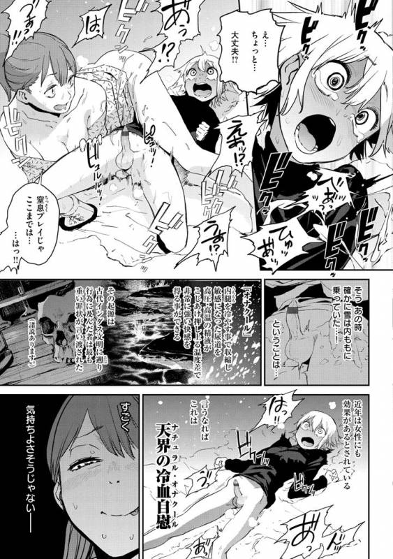 [Kito Sakeru] Namachichi Maratoro Pikun [Digital]_198