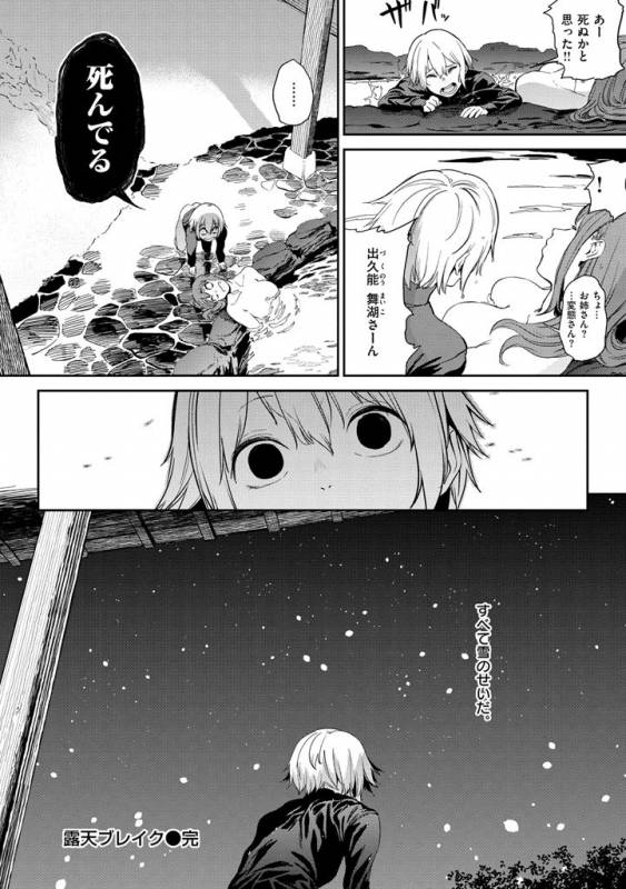 [Kito Sakeru] Namachichi Maratoro Pikun [Digital]_207