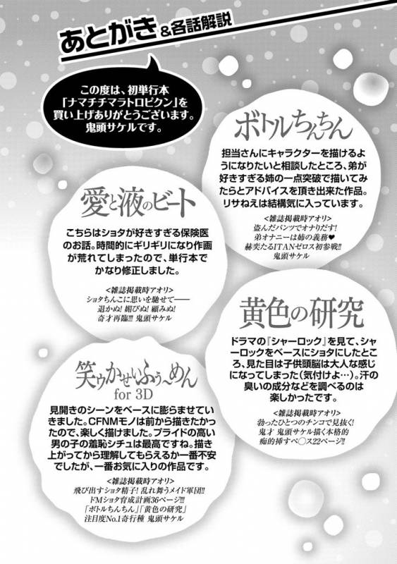 [Kito Sakeru] Namachichi Maratoro Pikun [Digital]_209