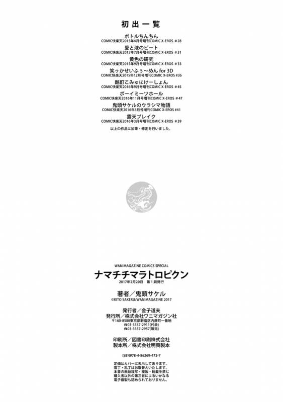 [Kito Sakeru] Namachichi Maratoro Pikun [Digital]_211