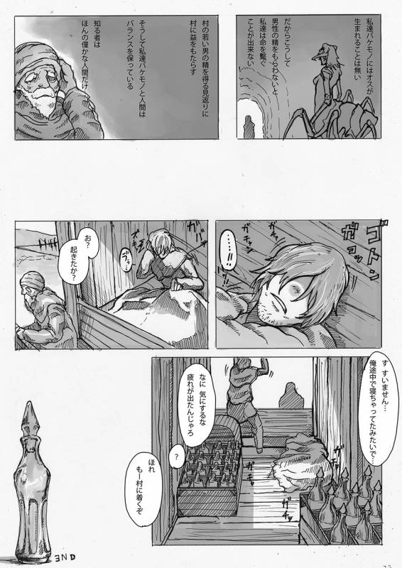 [Konohanaya (gozz)] SPg [Digital]_22