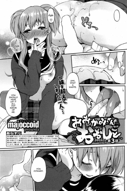 [Majoccoid] Ookami-san no Ooshigoto  A Wolf's Job Ch. 1-4 [English] {thetsuuyaku}_48