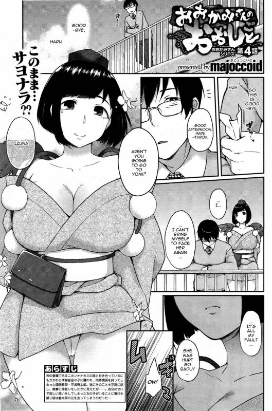 [Majoccoid] Ookami-san no Ooshigoto  A Wolf's Job Ch. 1-4 [English] {thetsuuyaku}_70