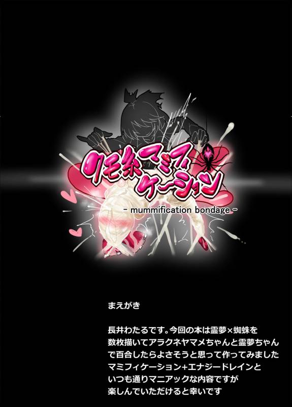 [Makutsutei (Nagai Wataru)] Kumo Ito Mummification (Touhou Project) [Digital]_03