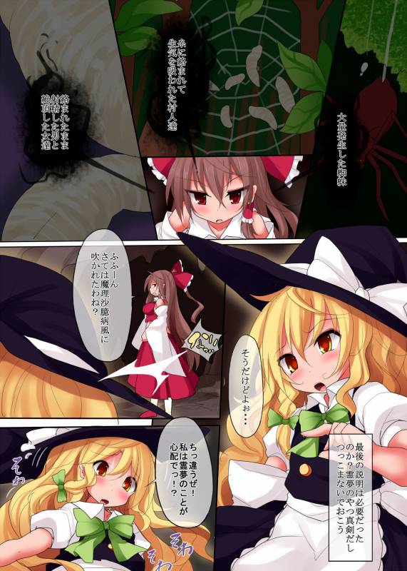 [Makutsutei (Nagai Wataru)] Kumo Ito Mummification (Touhou Project) [Digital]_05