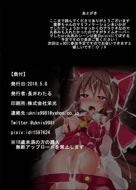 [Makutsutei (Nagai Wataru)] Kumo Ito Mummification (Touhou Project) [Digital]_23