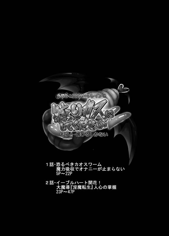 [Makutsutei (Nagai Wataru)] Marunomi & Energy Drain de Shiborikasu ni Sh_03