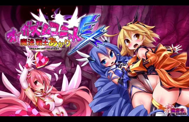 [Makutsutei (Nagai Wataru)] Orgasm Unit EX -Mahou Senshi Akari_000