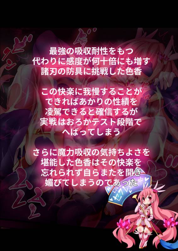 [Makutsutei (Nagai Wataru)] Orgasm Unit EX -Mahou Senshi Akari_033