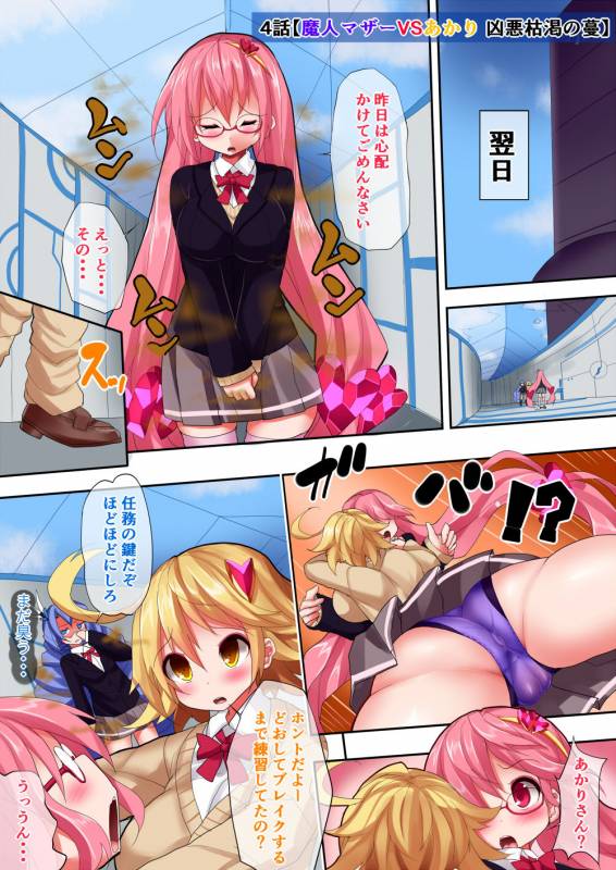 [Makutsutei (Nagai Wataru)] Orgasm Unit EX -Mahou Senshi Akari_055