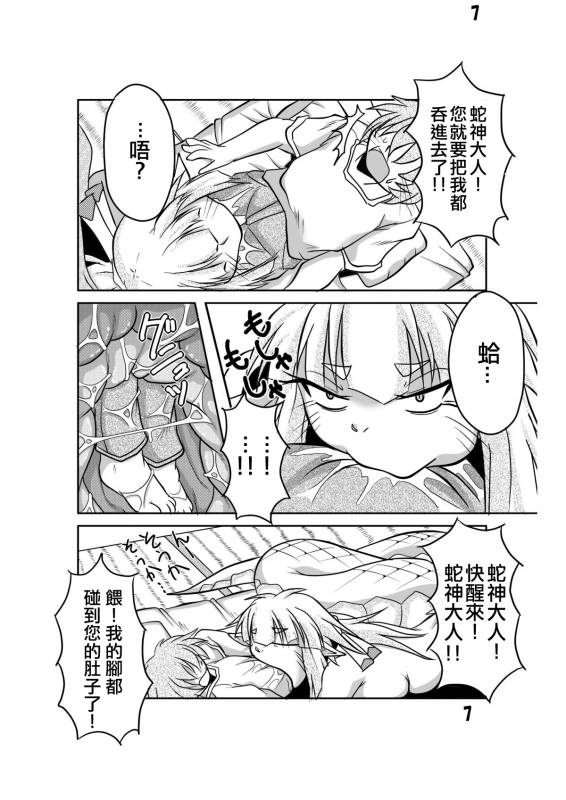 [Marunomare (Bankokudou)] Hebigamisama to Ore  [Chinese] [沒有漢化] [Digital]_04