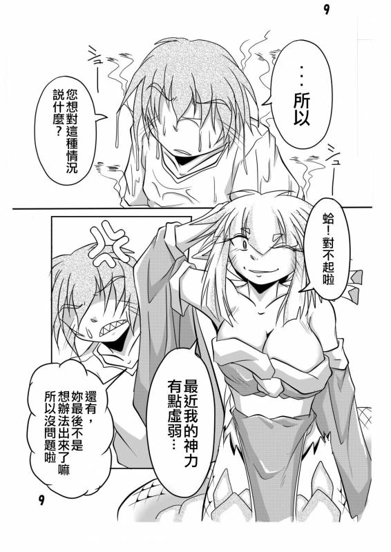 [Marunomare (Bankokudou)] Hebigamisama to Ore  [Chinese] [沒有漢化] [Digital]_06