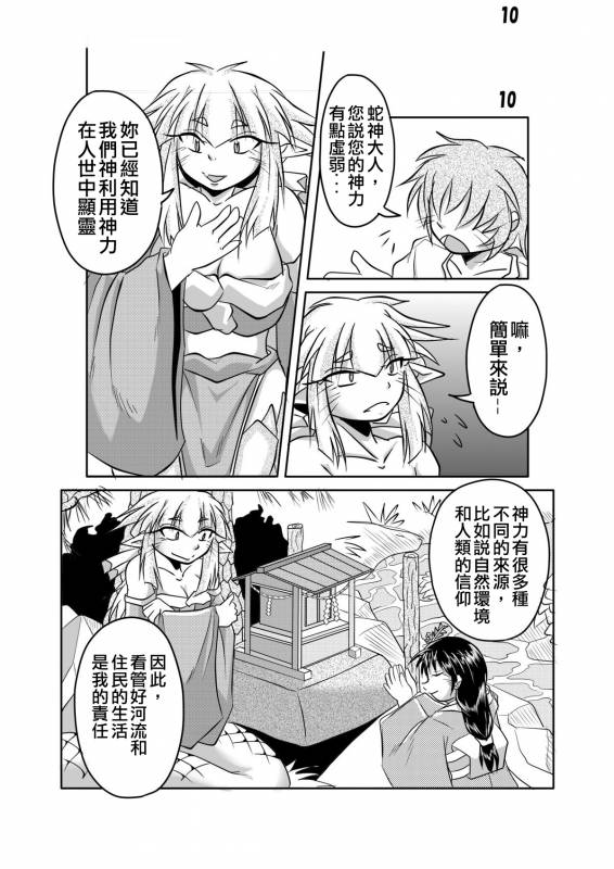 [Marunomare (Bankokudou)] Hebigamisama to Ore  [Chinese] [沒有漢化] [Digital]_07