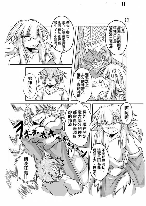 [Marunomare (Bankokudou)] Hebigamisama to Ore  [Chinese] [沒有漢化] [Digital]_08