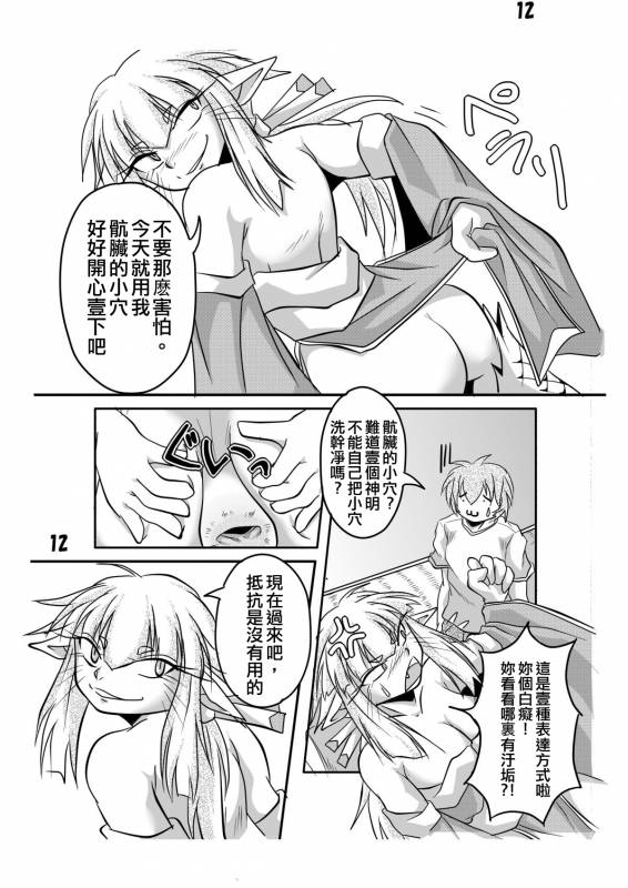 [Marunomare (Bankokudou)] Hebigamisama to Ore  [Chinese] [沒有漢化] [Digital]_09