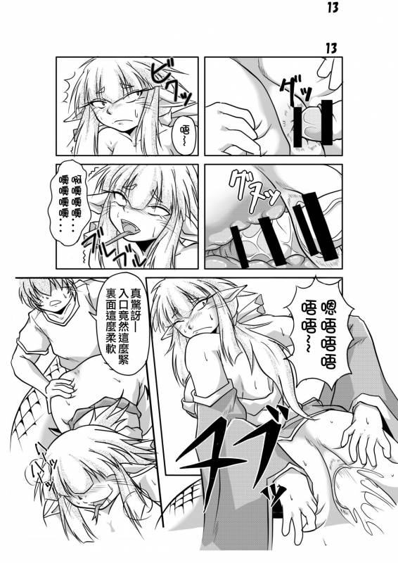 [Marunomare (Bankokudou)] Hebigamisama to Ore  [Chinese] [沒有漢化] [Digital]_10