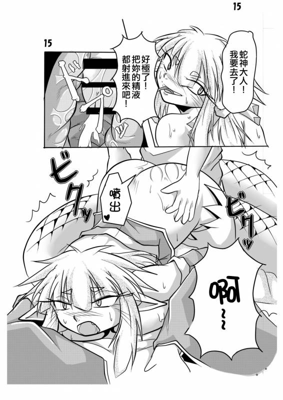 [Marunomare (Bankokudou)] Hebigamisama to Ore  [Chinese] [沒有漢化] [Digital]_12