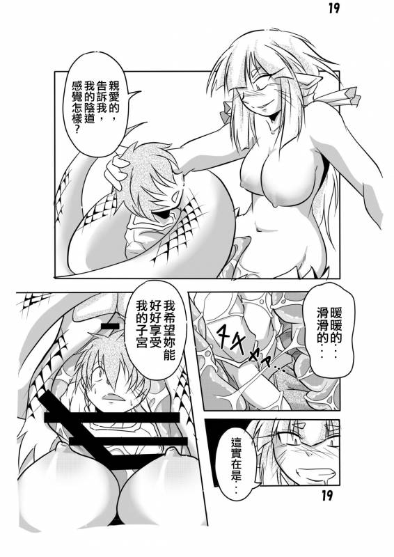 [Marunomare (Bankokudou)] Hebigamisama to Ore  [Chinese] [沒有漢化] [Digital]_16