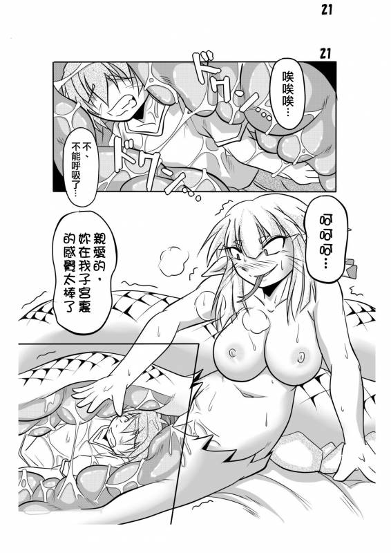 [Marunomare (Bankokudou)] Hebigamisama to Ore  [Chinese] [沒有漢化] [Digital]_18