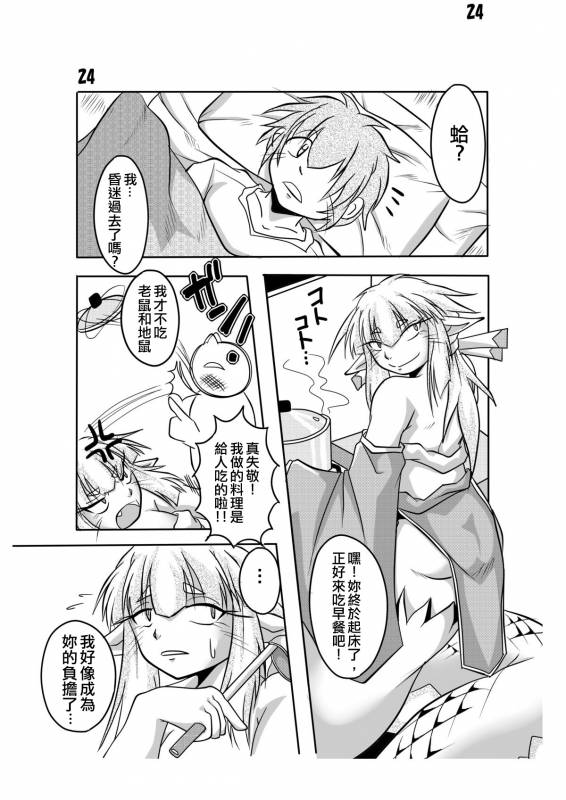 [Marunomare (Bankokudou)] Hebigamisama to Ore  [Chinese] [沒有漢化] [Digital]_21