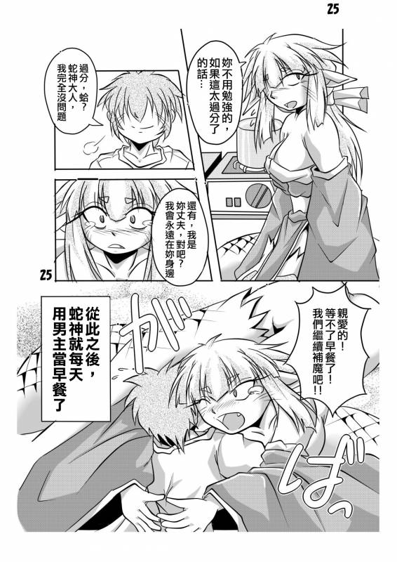 [Marunomare (Bankokudou)] Hebigamisama to Ore  [Chinese] [沒有漢化] [Digital]_22