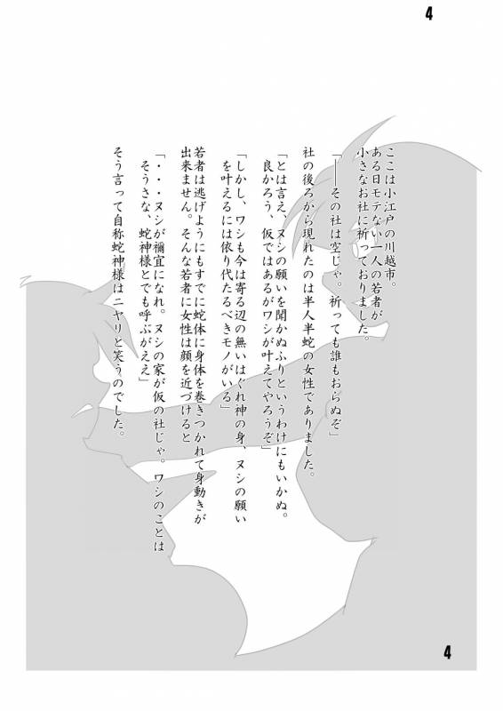 [Marunomare (Bankokudou)] Hebigamisama to Ore  [Chinese] [沒有漢化] [Digital]_23
