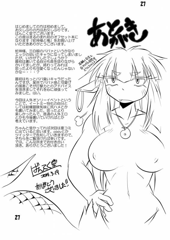 [Marunomare (Bankokudou)] Hebigamisama to Ore  [Chinese] [沒有漢化] [Digital]_25