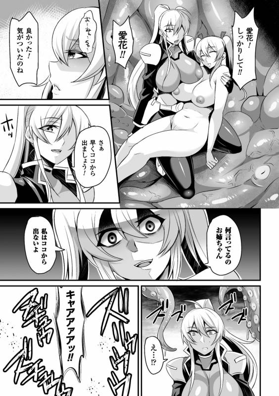 [Nishida Megane] Haiboku no Bigaku [Digital]_070