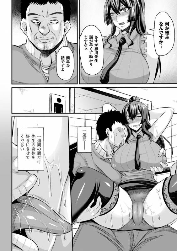 [Nishida Megane] Haiboku no Bigaku [Digital]_089