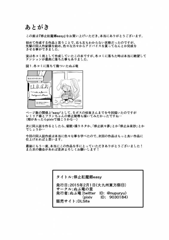 [Nupuryu no Sato (nupuryu)] Teishi Koumakyou Easy (Touhou Project) [English] [Digital]_31