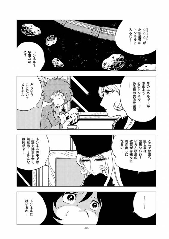 [Okashi Tai (Kin no Tamamushi)] Kikaika Chijou no Shounen Ijiri (Galaxy Express 999) [Digital]_02