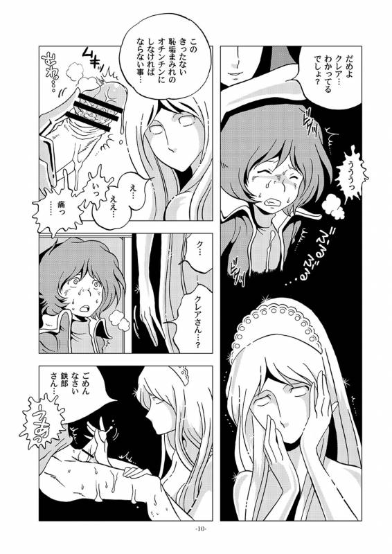 [Okashi Tai (Kin no Tamamushi)] Kikaika Chijou no Shounen Ijiri (Galaxy Express 999) [Digital]_09