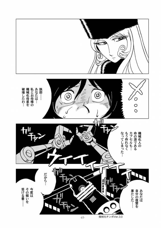 [Okashi Tai (Kin no Tamamushi)] Kikaika Chijou no Shounen Ijiri (Galaxy Express 999) [Digital]_16