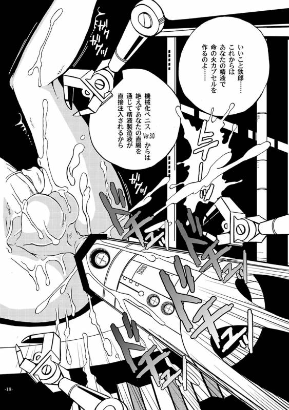 [Okashi Tai (Kin no Tamamushi)] Kikaika Chijou no Shounen Ijiri (Galaxy Express 999) [Digital]_17