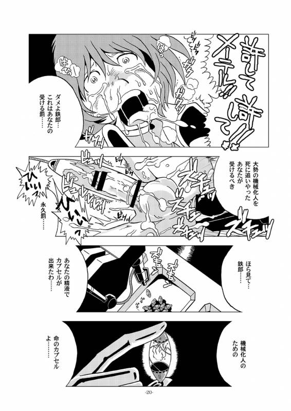 [Okashi Tai (Kin no Tamamushi)] Kikaika Chijou no Shounen Ijiri (Galaxy Express 999) [Digital]_19