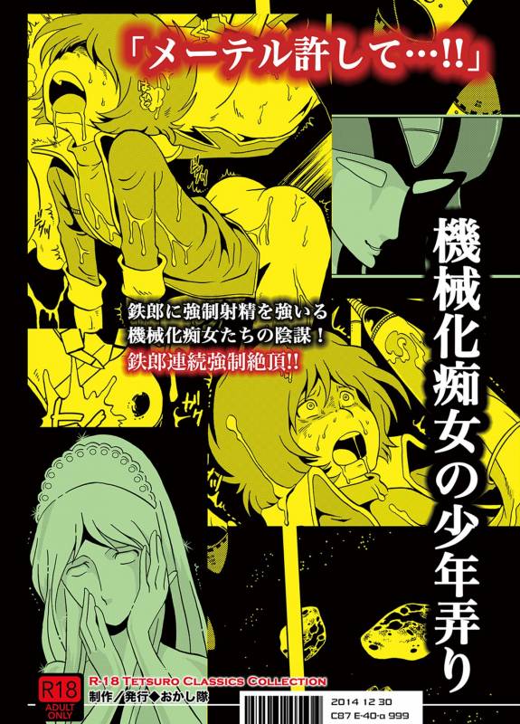 [Okashi Tai (Kin no Tamamushi)] Kikaika Chijou no Shounen Ijiri (Galaxy Express 999) [Digital]_27