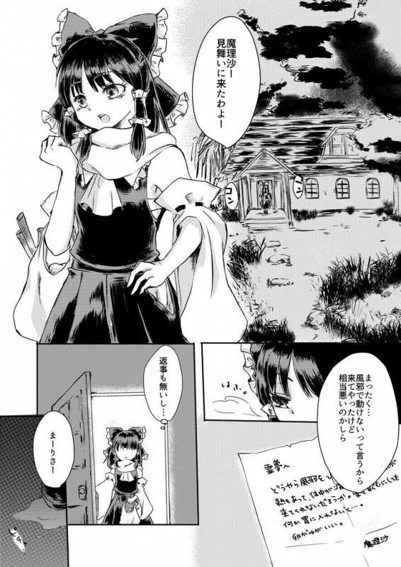 [Palpiteria (Mizunoe Papiko)] Kanji Garame Honey (Touhou Project) [Digital]_01