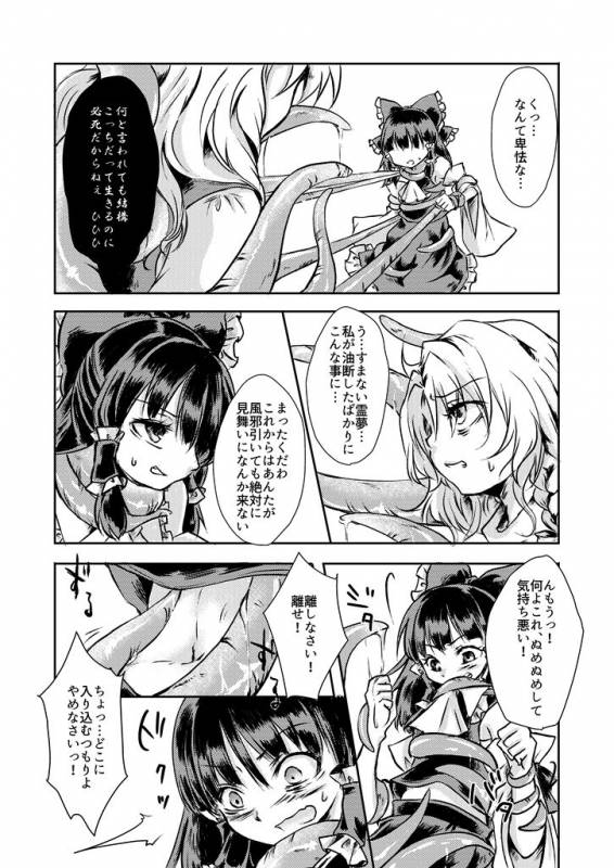 [Palpiteria (Mizunoe Papiko)] Kanji Garame Honey (Touhou Project) [Digital]_09