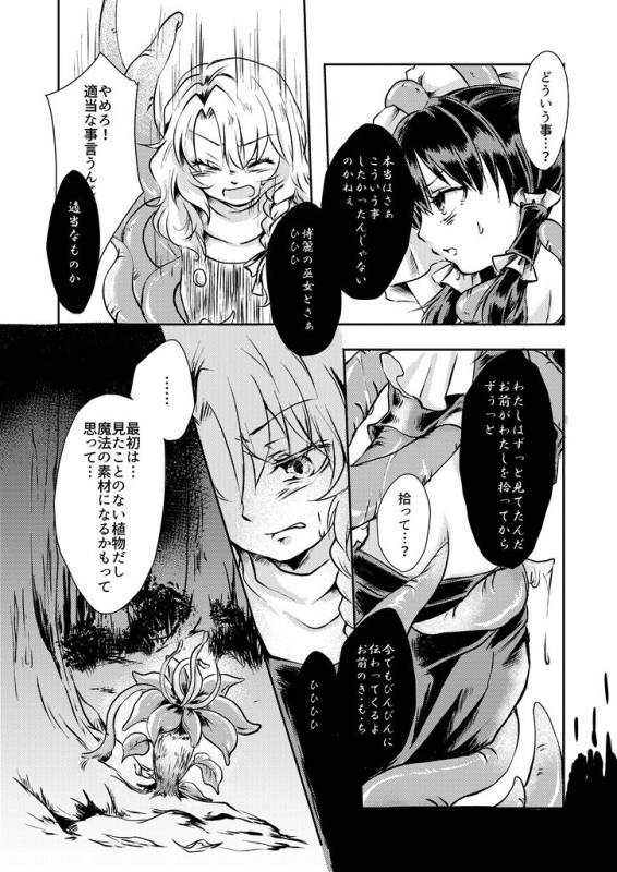 [Palpiteria (Mizunoe Papiko)] Kanji Garame Honey (Touhou Project) [Digital]_11